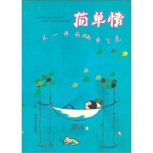 简单情