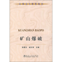 矿山爆破
