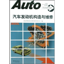 汽车发动机构造与维修