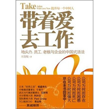 带着爱去工作