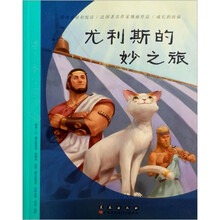 尤利斯的妙之旅