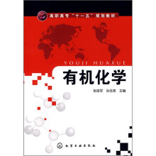 有机化学