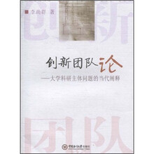 创新团队论：大学科研主体问题的当代阐释