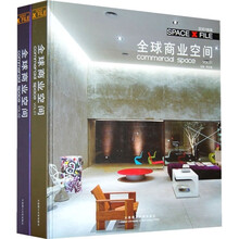 全球商业空间(共2册)