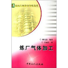 炼厂气体加工