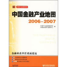 中国金融产业地图(2006-2007)(附光盘)