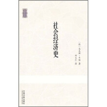 社会经济史