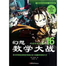 幻想数学大战16：神秘的吠陀数学
