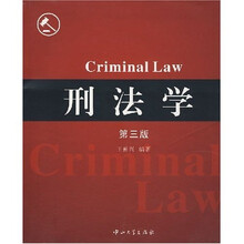 刑法学