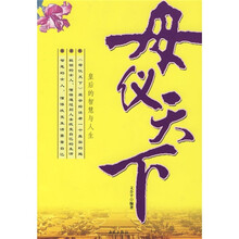 母仪天下:皇后的智慧与人生