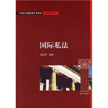 国际私法