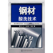钢材酸洗技术