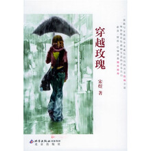 穿越玫瑰