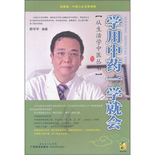 学用中药一学就会
