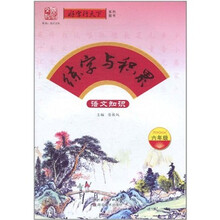练字与积累：语文知识（6年级）