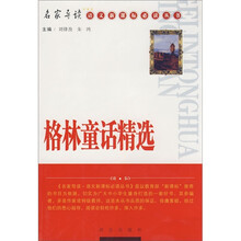 格林童话精选