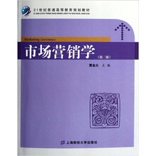 市场营销学（第2版）