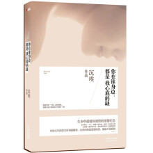 你在谁身边,都是我心底的缺
