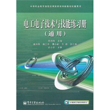 电工电子技术与技能练习册（通用）