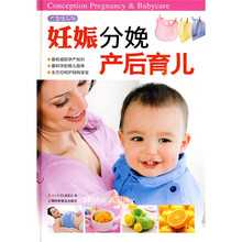 妊娠分娩产后育儿