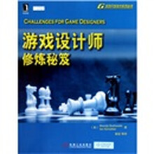 游戏设计师修炼秘笈