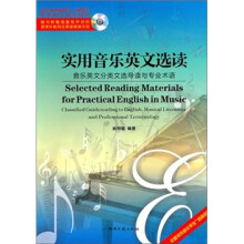 实用音乐英文选读