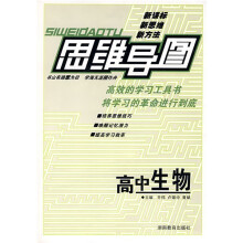 思维导图：高中生物