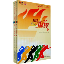 同一个世界(上下册)