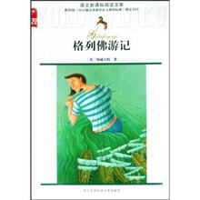格列佛游记