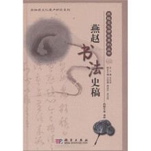 燕赵书法史稿