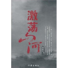 激荡山河