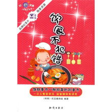 饮食不犯错