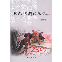 秋风沉醉的夜晚