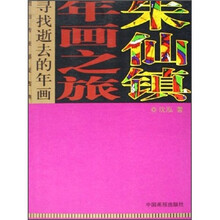 寻找逝去的年画：朱仙镇年画之旅
