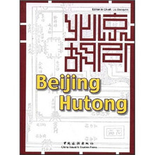 北京胡同