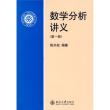 数学分析讲义(第1册)