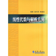 线性代数与解析几何