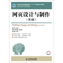 网页设计与制作(第3版)