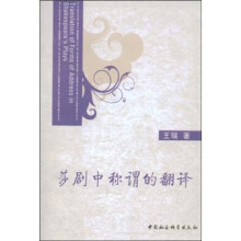 莎剧中称谓的翻译