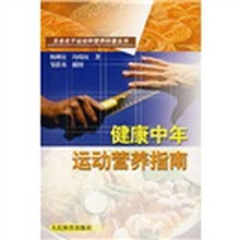 健康中年运动营养指南