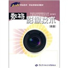 数码影像技术（高级）