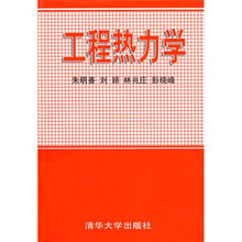 工程热力学