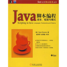 Sun公司核心技术丛书:Java脚本编程语言、框架与模式