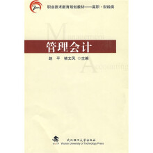 管理会计