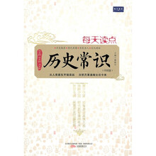 每天读点历史常识