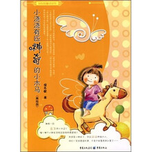 保妈妈童话系列：小浇浇有匹神奇的小木马（美绘版）