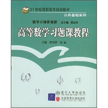 高等数学习题课教程