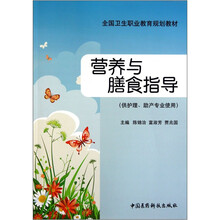 营养与膳食指导