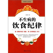 不生病的饮食纪律