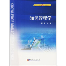 知识管理学